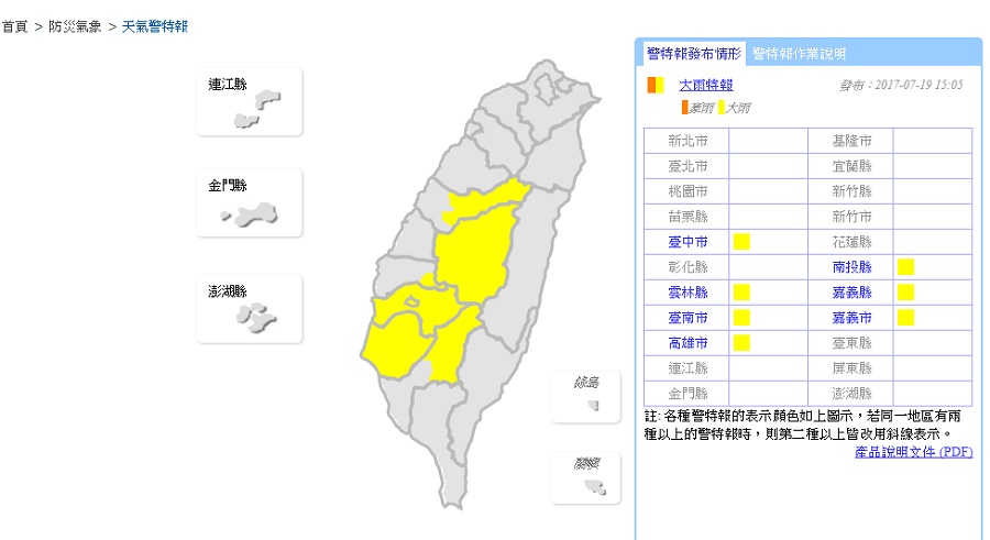 氣象局針對中南部七縣市發布大雨特報。（圖／翻攝自中央氣象局）