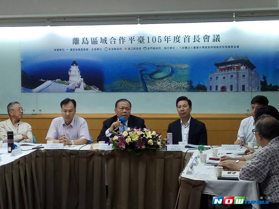 首長會議由澎湖縣長陳光復、連江縣長劉增應及金門縣長陳福海共同主持。（圖／澎湖縣政府提供 , 2017.07 18）