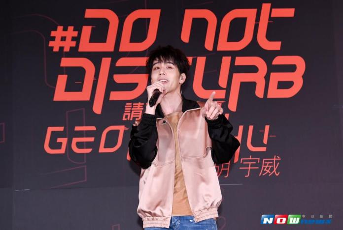胡宇威暌違二年回歸歌壇，發表最新EP《DO NOT DISTURB 請不要打擾》。（圖／記者林調遜攝，2017.7.18）