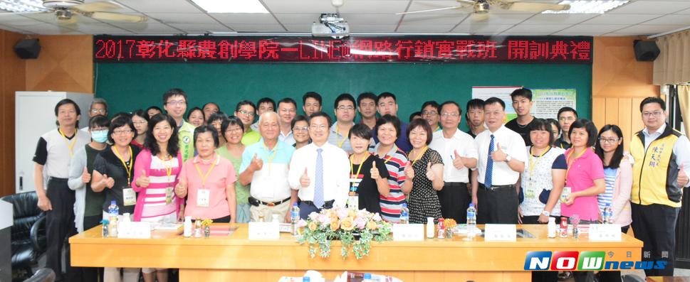 2017彰化縣農創學院開訓典禮，縣長魏明谷現在農民可以透過網路行銷農產品，除了減少被剝削外，也可讓農產品新鮮送達。（圖／記者陳雅芳攝，2017.7.18）