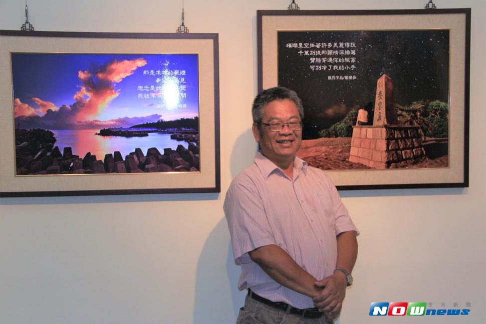 周恆春以獨特的詩文攝影結合，紀錄恆春半島季節更迭美景與鄉親生活面貌。（圖／記者陳宗傑攝,2017.07.18）