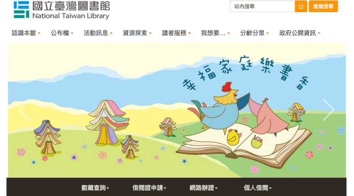 國台圖今年「台灣雲端書庫無障礙專區」電子書服務於7月份正式上線。（圖／國台圖官網）