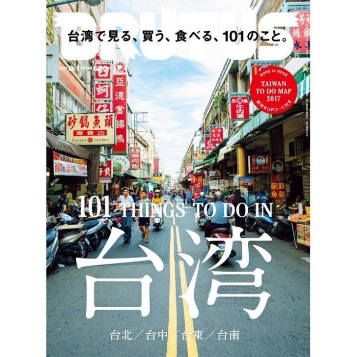 最新一期《BRUTUS》雜誌以台南街道為封面。（圖／翻攝自《BRUTUS》臉書粉絲專頁）