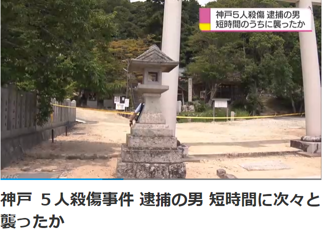 日本神戶市16日發生5人死傷的人倫慘劇，一名26歲嫌犯涉嫌殺害鄰居與80多歲的祖父母。（圖／翻攝自NHK , 2017.7.17）