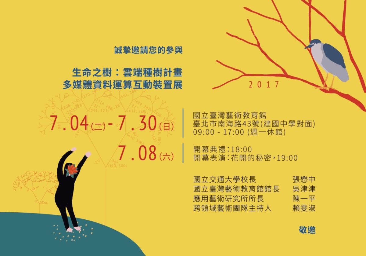 「生命之樹：雲端種樹計畫」展期至7月30日。（圖／教育部提供）