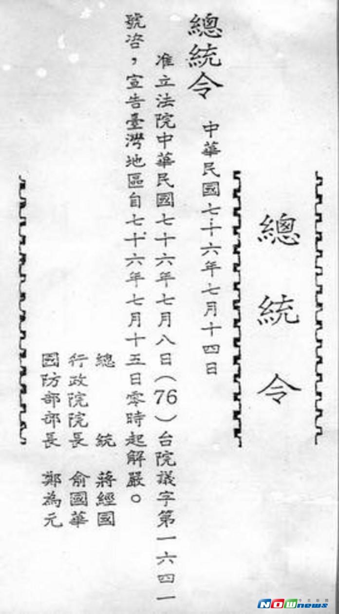 解嚴30周年　宋楚瑜憶蔣經國決策過程
