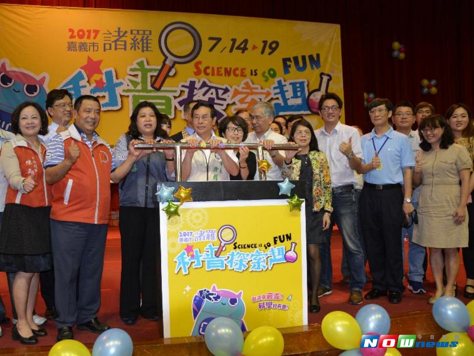 圖說：在各來賓啟動下，諸羅科普探索趣正式開幕啟動。（圖／記者郭政隆攝影2017.7.14）