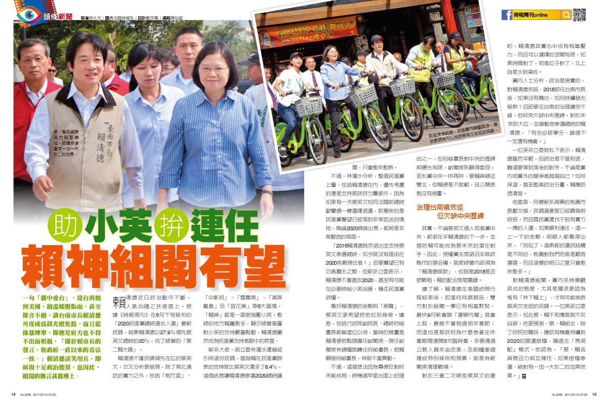 2056期《時報周刊》。