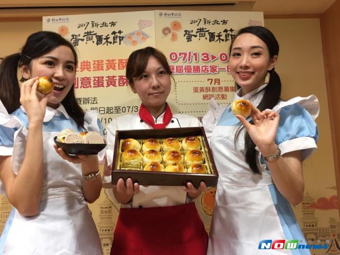 「2017新北市蛋黃酥節」的競賽活動起跑，歡迎各位高手快報名參加。（圖／記者陳志仁攝，2017.07.13）