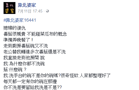 懶惰小姑不洗碗　她用這一招對付
