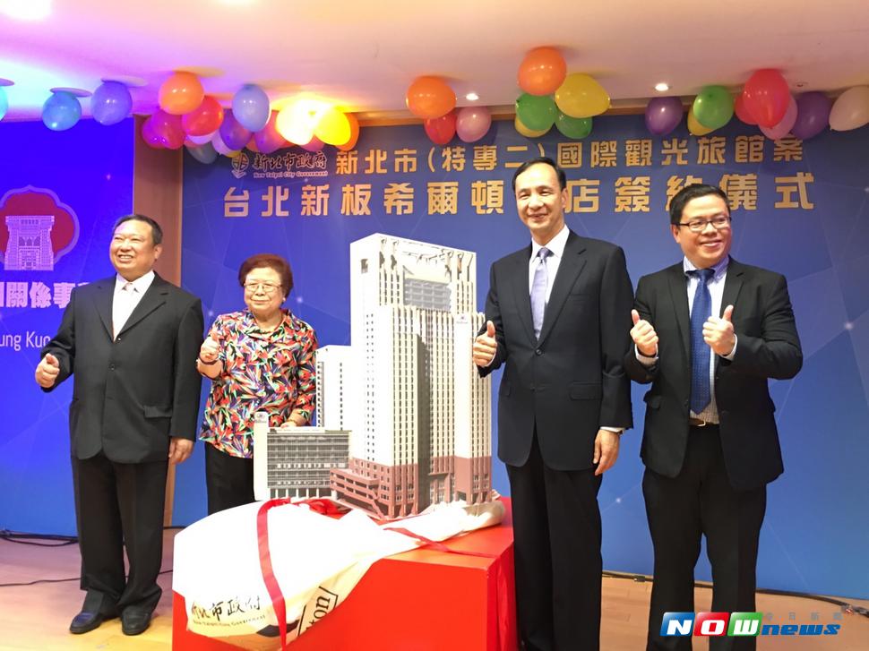 國際連鎖飯店品牌的Hilton希爾頓酒店在新北市長朱立倫的見證下，與宏國關係事業完成簽約的儀式。（圖／記者陳志仁攝，2017.07.11）