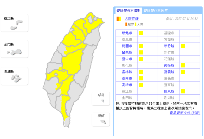 全台11縣市發布大雨特報。（圖／翻攝自氣象局）