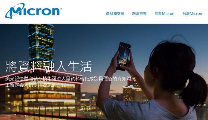 再度澄清桃園廠事件　美光：已恢復生產無實質影響
