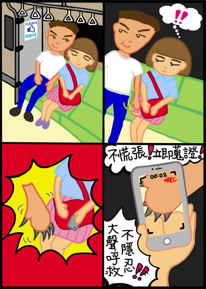 ▲台北市警察局婦幼警察隊推出防治性騷擾宣導漫畫。（圖／翻攝自「珍妮姐姐」臉書粉絲專頁）