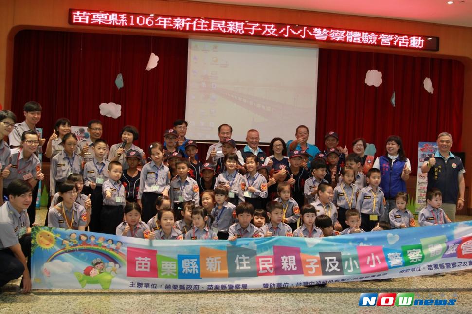 苗縣新住民及原住民小小警察體驗營，熱鬧登場，縣長徐耀昌表示，讓孩子從小認識警察執法內容，建立正確觀念。（圖／苗栗縣政府提供，2017.7.10）