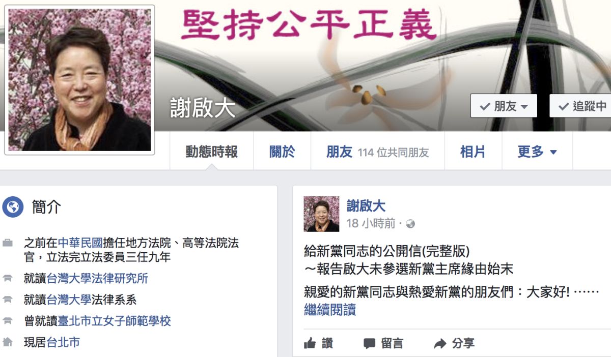 前立委謝啟大8日在臉書發出「給新黨同志的公開信」，抨擊現任黨主席郁慕明是「萬年黨主席」。（圖／謝啟大臉書 , 2017.7.8）