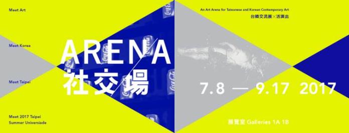 ▲台北市立美術館與韓國光州市美術館的跨國交流展，今年以「社交場 Arena」為主題。（圖／北美館提供）