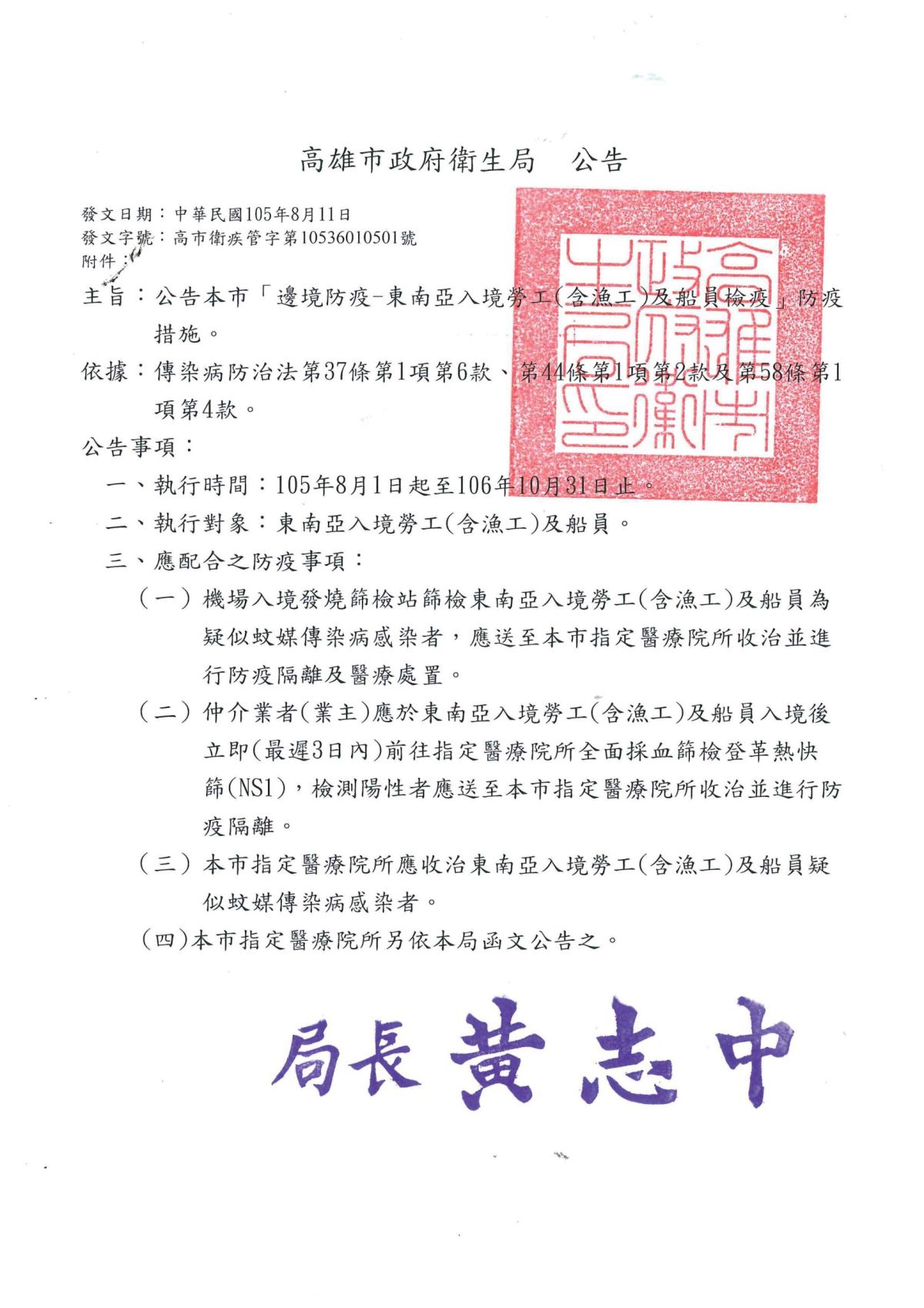 根絕重要蚊媒傳染病病毒，決戰境外檢疫防疫工作試行計畫。（圖／高市衛生局提供, 2017.07.08）