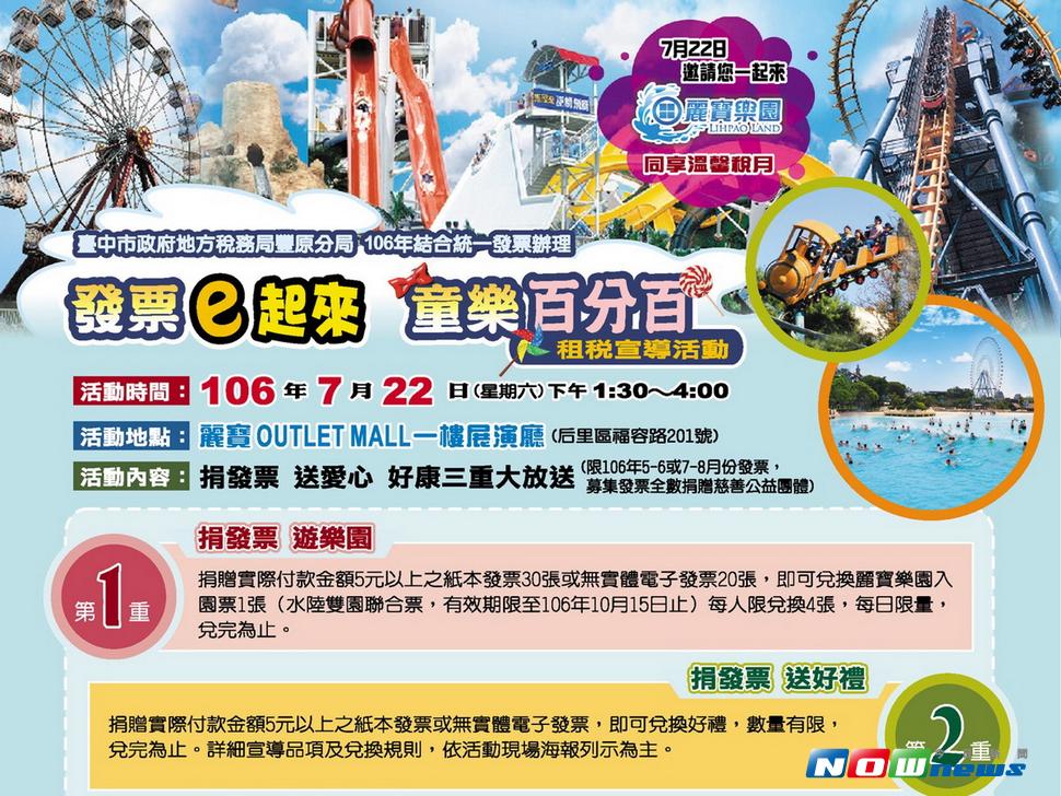 地方稅務局豐原分局舉辦租稅宣導活動，歡迎大家一起來做公益、送愛心。（圖／台中市政府地方稅務豐原分局提供2017.7.8）