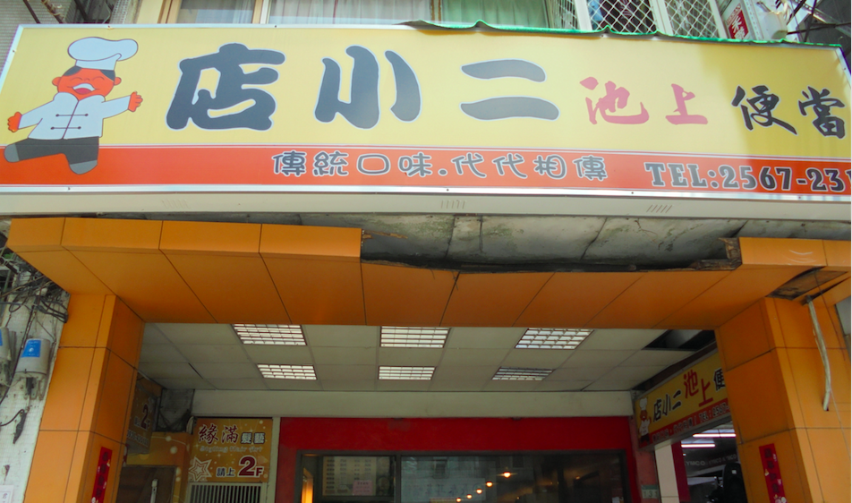 ▲台北市衛生局公布即食熟食食品衛生抽驗結果，一件不合格挨罰。（圖／台北市衛生局提供）