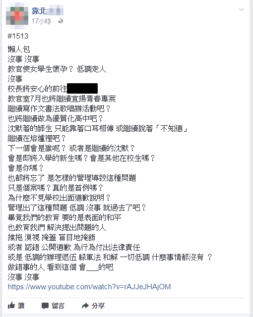 這起事件在網路上傳開，引發熱議，網友還以南韓電影《熔爐》來比喻。（圖／翻攝自臉書）