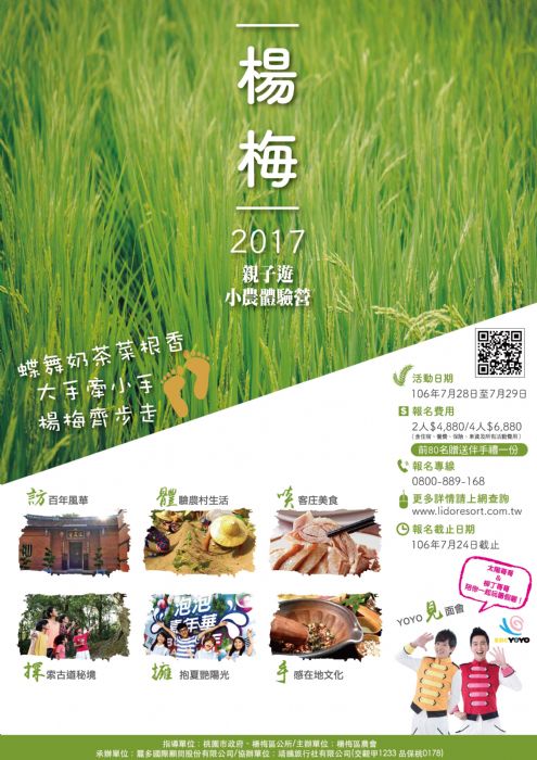 楊梅區公所號召大 家來參加楊梅親子遊小農體驗營。（圖／楊梅區公所提供 , 2017.07.05）