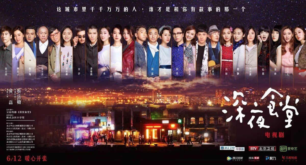 《深夜食堂》為何觸怒了觀眾？