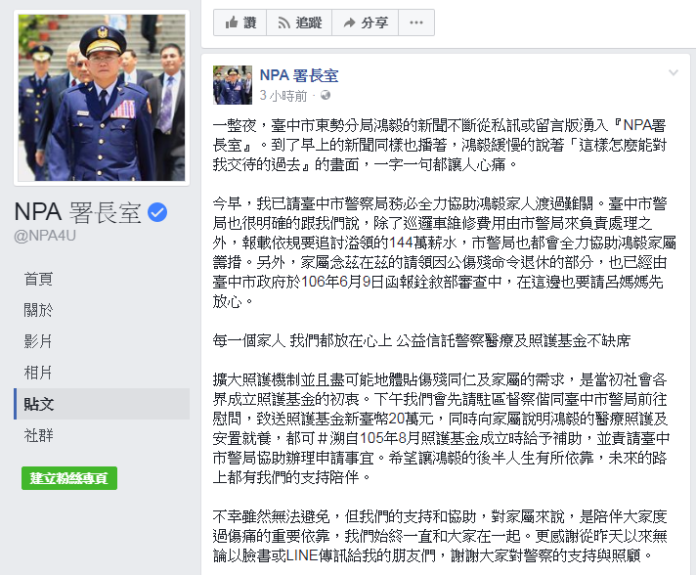 針對因公受傷癱瘓員警想申請退休卻反被追討溢領薪資一事，陳國恩在臉書發文回應將全力協助。（圖／翻攝自臉書「NPA署長室」）