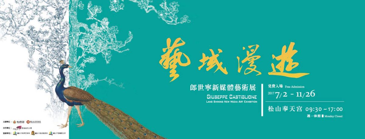 ▲松山奉天宮天公藝廊即日起展出「 藝域漫遊—郎世寧新媒體藝術展」。（圖／翻攝自「天公藝廊－松山奉天宮」臉書）