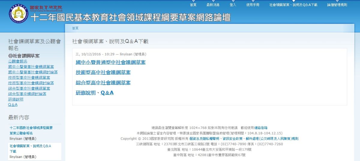▲國教院於今 \\(3\\) 日公布社會領綱草案。（圖／翻攝自國教院官網）