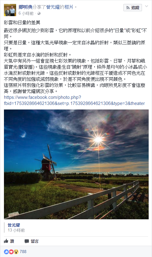 網友照下彩雲美景　鄭明典解釋成因
