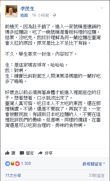 一蘭拉麵為何紅？李茂生：比上不足比下有餘
