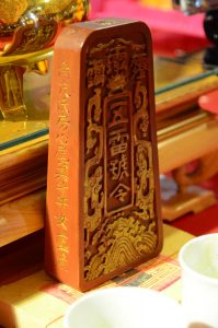 台灣靈寶道壇之五雷令牌。圖片來源：全國宗教資訊網。拍攝者：張超然