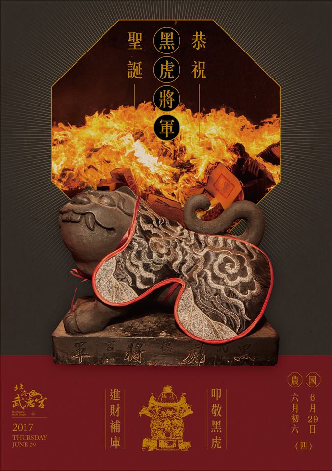 北港武德宮黑虎大將軍有兩顆可愛的門牙。圖片來源：北港武德宮臉書專頁