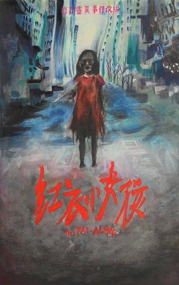２０１５年上映的《紅衣小女孩》，在劇中人類處於絕對弱勢。圖片來源：紅衣小女孩電影臉書專頁