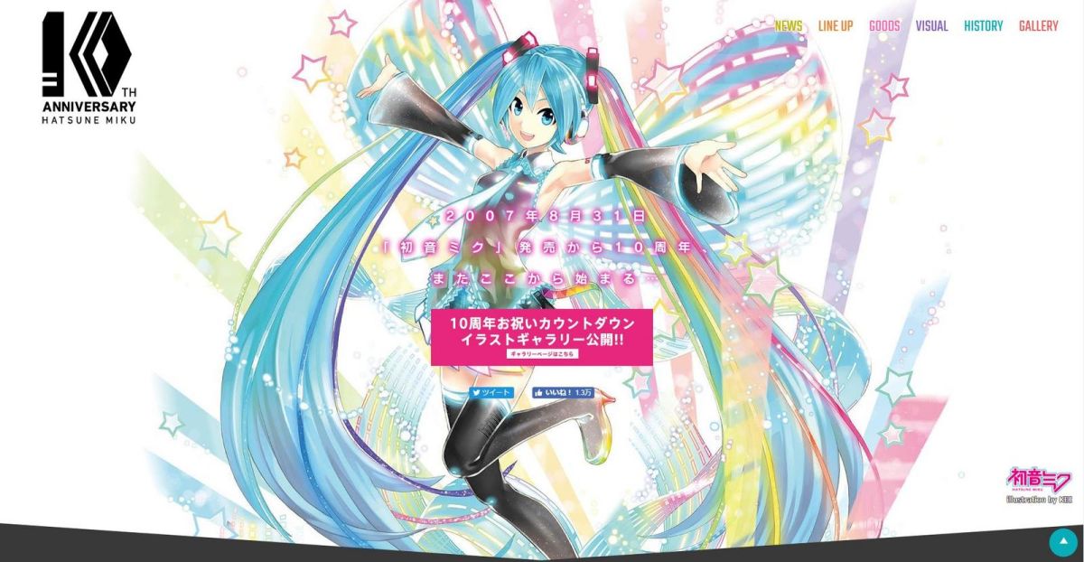 ▲今天初音正式滿十歲啦！（圖／翻攝自初音十周年紀念網站）