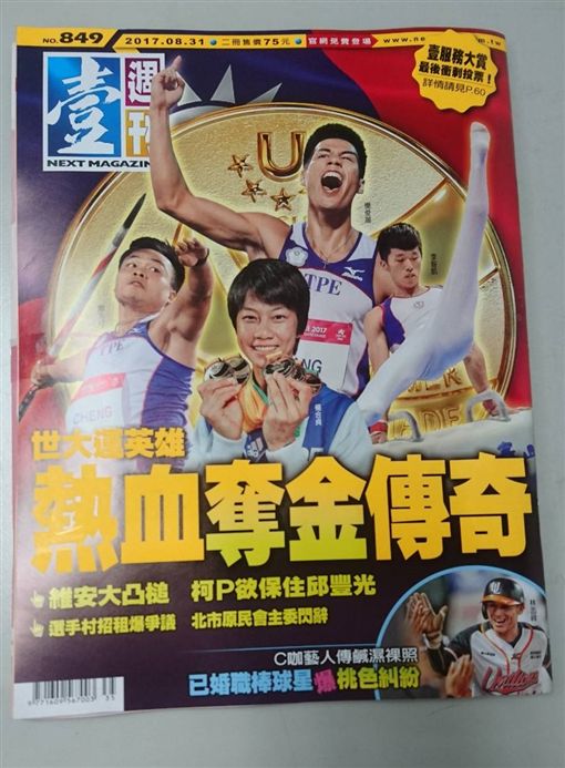 糗！周刊爆桃色八卦放錯照　林志祥、陳傑憲傻傻分不清
