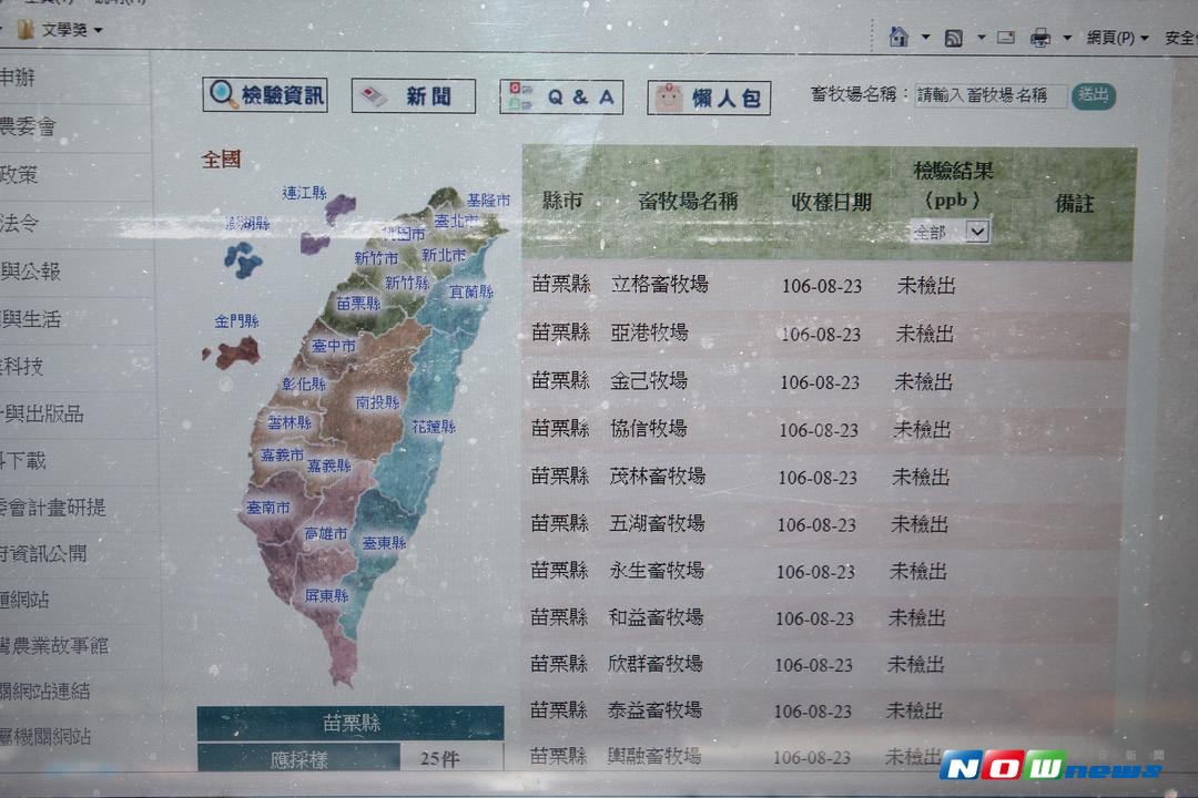 ▲聞蛋色變！殘留芬普尼的雞蛋事件蔓延全台，農委會抽查苗縣25家雞蛋場，   衛生局表示，13 家雞場檢驗結果出爐，檢驗合格，另 12 家的檢驗結果尚未出來。至於有問題的雞蛋約1242 公斤全數銷毀，請民眾請安心。（圖／記者黃進恭翻攝，2017.8.28\\(照片來源農委會網站\\)