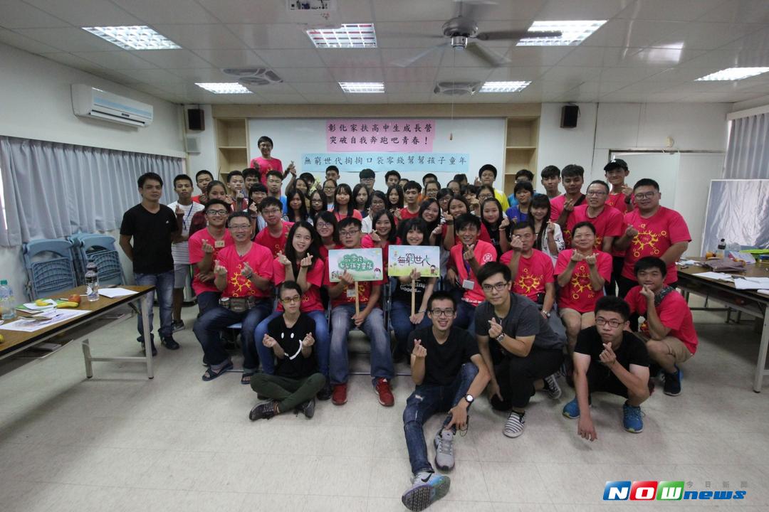 ▲彰化家扶中心自立青年辦理高中生成長營活動，透過遊戲與討論方式，讓學生們留下深刻印象。（圖／記者陳雅芳攝，2017.8.28）