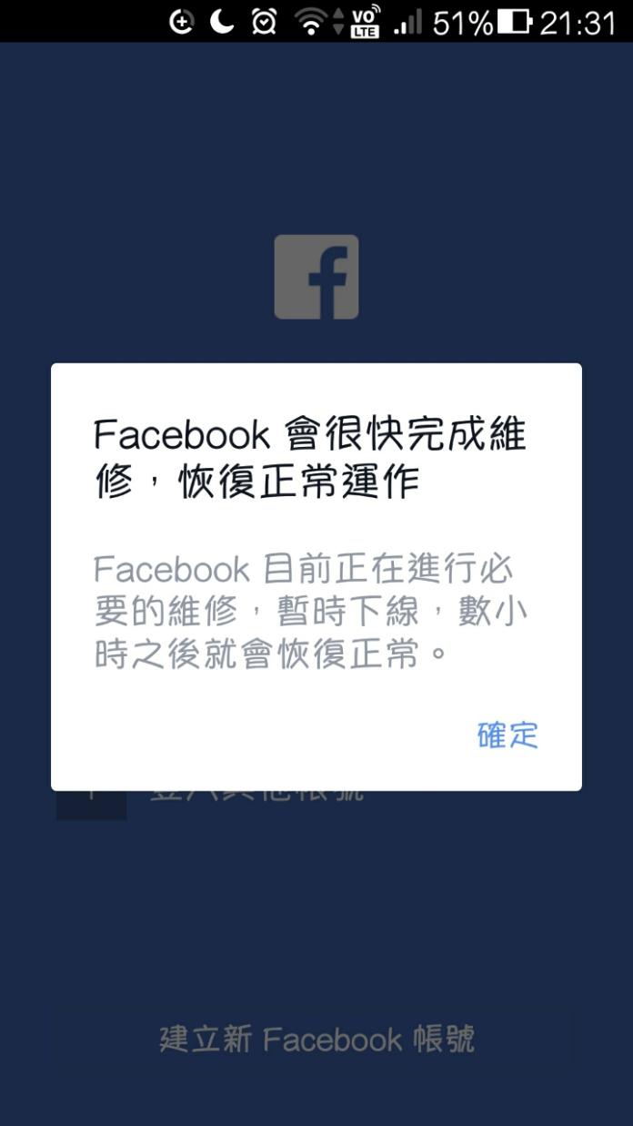 ▲臉書（Facebook）26日晚間傳出大當機，大批網友表示自己無法正常載入臉書網頁，即使載入了也無法按讚、留言。（圖／翻攝自PTT）