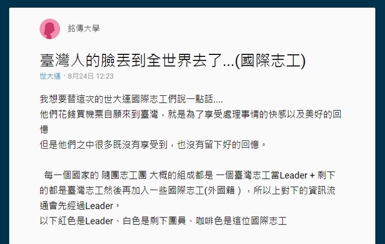 ▲女網友發文爆出國際志工遭台灣志工以中文嗆聲，很丟臉。（圖／翻攝自「Dcard」）