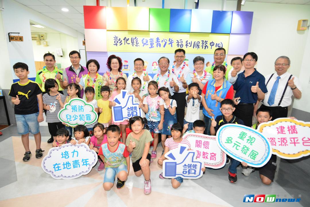 ▲彰化縣政府在溪湖鎮基督教青年會成立第一家兒童青少年福利服務中心，縣長魏明谷揭牌，並參觀體驗兒少中心場地設施。（圖／記者陳雅芳攝，2017.8.25）