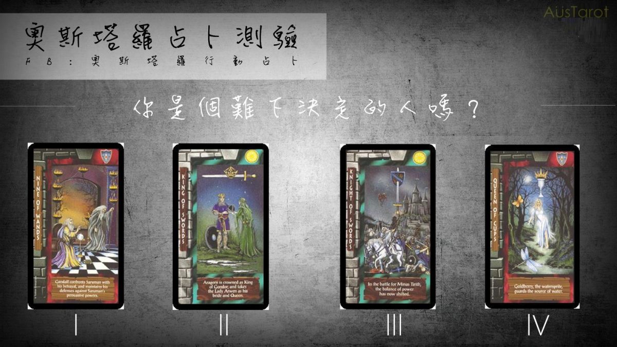 ▲你是個難下決定的人嗎？（圖／奧斯塔羅）