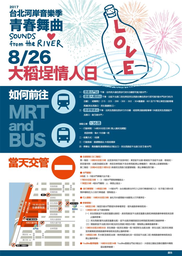 ▲「台北河岸音樂季大稻埕情人日」明（26）日登場，周邊道路將進行交管。（圖／翻攝自台北市觀光傳播局）