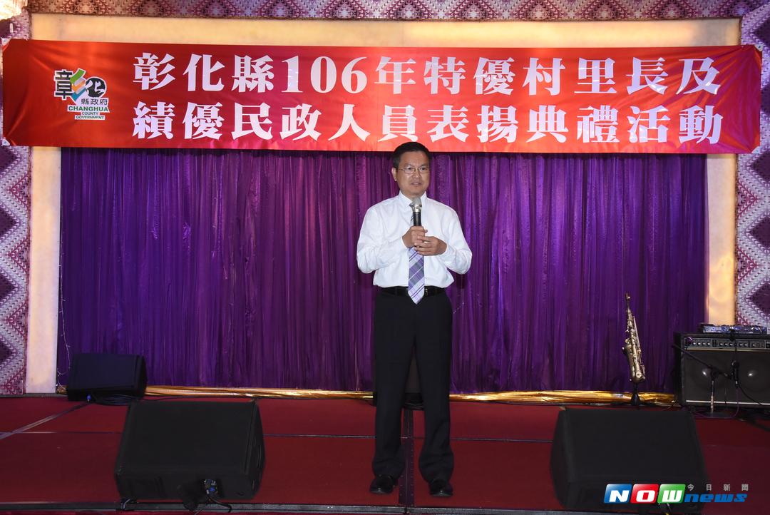 彰化縣政府舉辦106年度特優村里長及績優民政人員表揚活動，縣長魏明谷表揚特優村里長與績優民政人員。（圖／記者陳雅芳攝，2017.8.24）