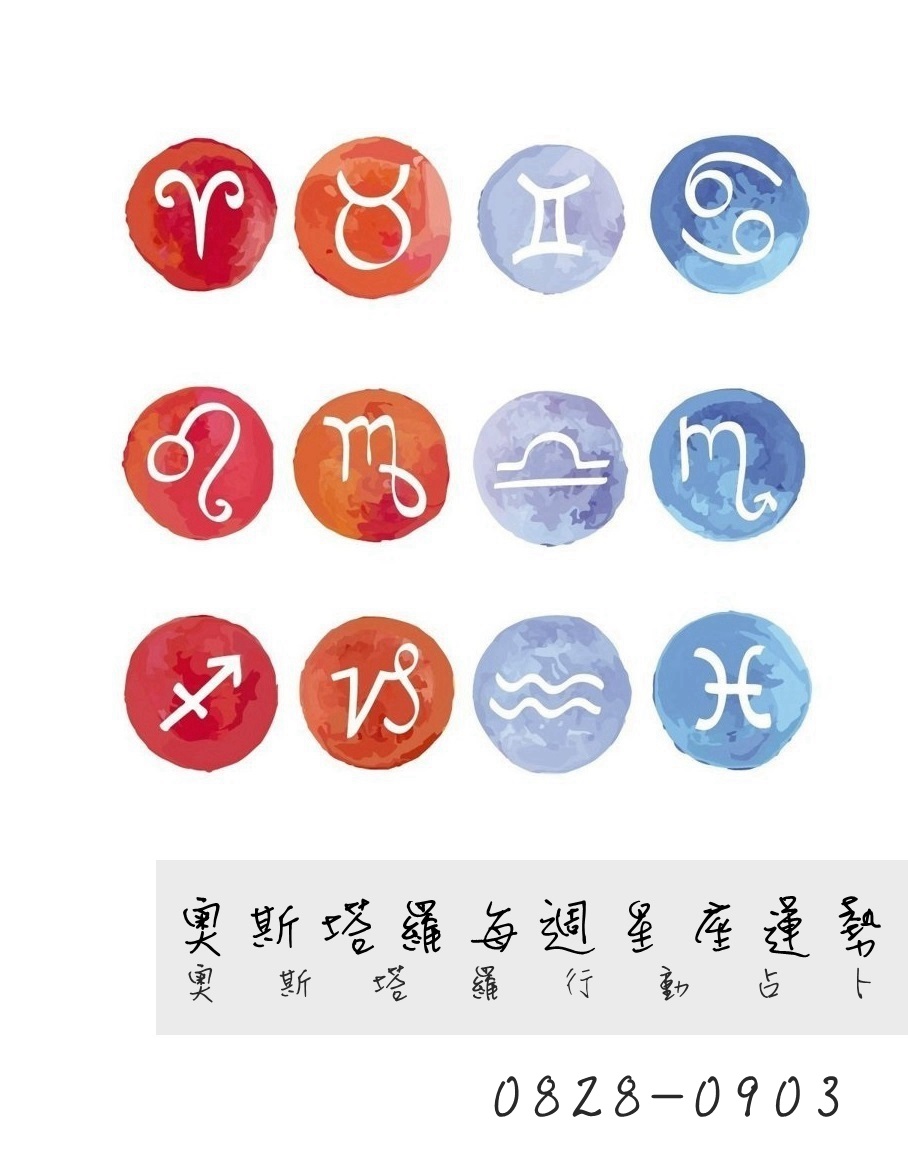 ▲12星座08月28日～09月03日運勢。（圖／NOWnews）