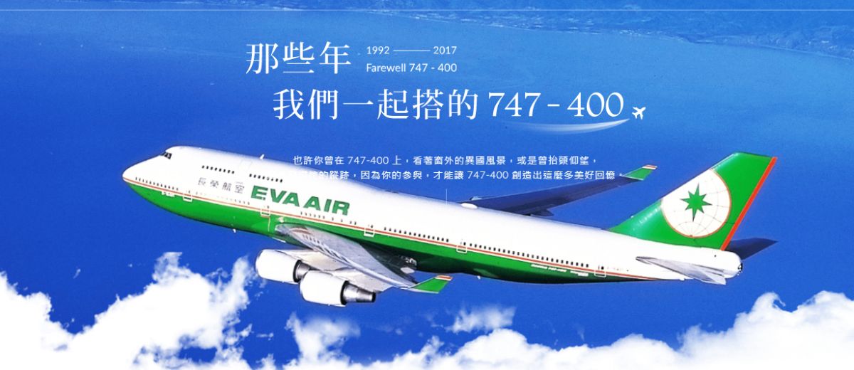 由於油耗已不符當前經濟及環保需求，長榮航空24日將為最後一架747-400客機舉辦退役典禮。（圖／長榮航空官網 ）