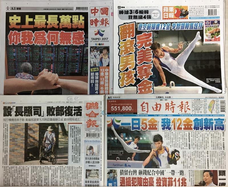 8月24日各報頭條。（圖／中央社）