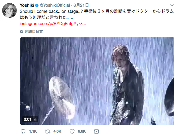 YOSHIKI因為被醫生告知不能打鼓，在推特上寫下心情低落的字句。（圖／翻攝自推特 , 2017.08.23）