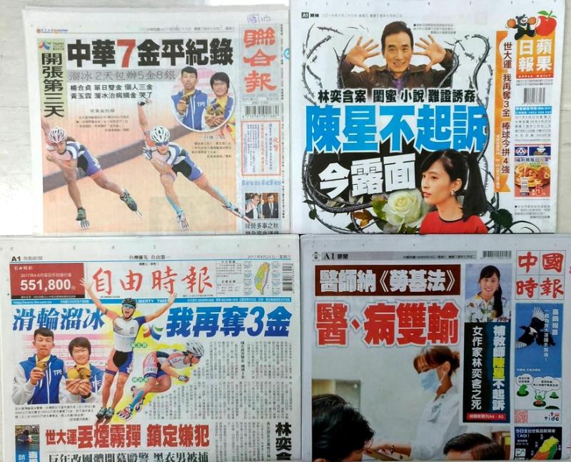 8月23日各報頭條。（圖／中央社）